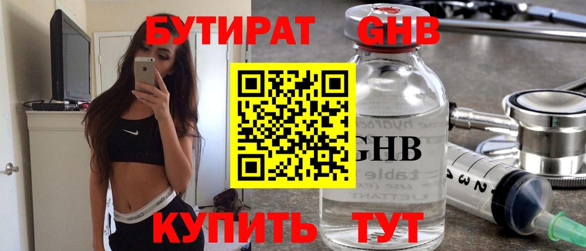 Лиски  Бутират BDO 33%  БУТИРАТ  Вход с VPN 