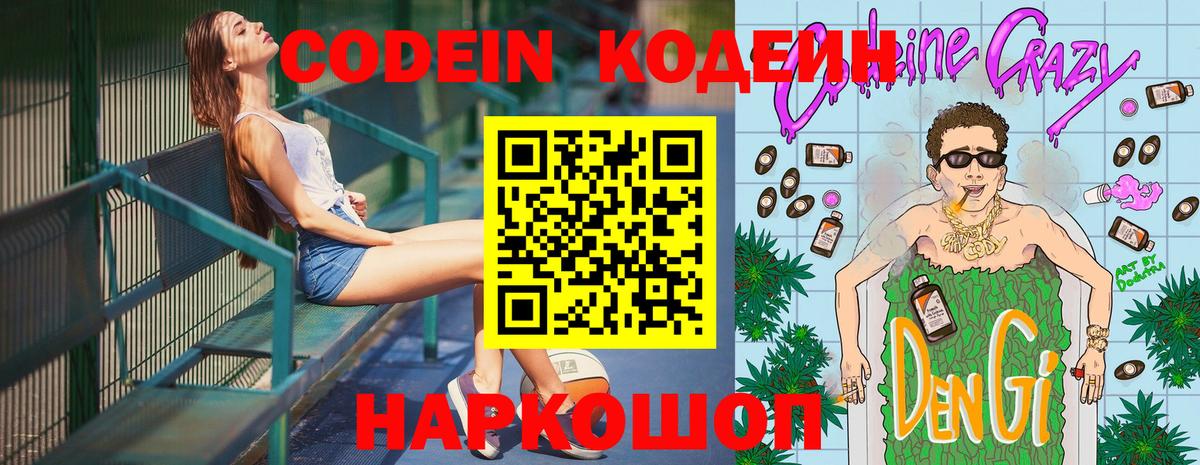 Codein напиток Lean (лин)  Вход с VPN  Codein напиток Lean (лин)  Лиски 
