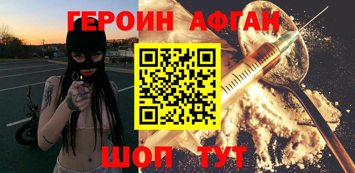 ГЕРОИН VHQ  Вход с VPN  Героин  Лиски 