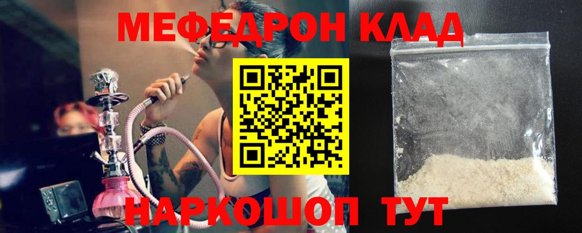 Меф мяу мяу кристаллы Лиски